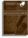 المجلة الاكاديمية العالمية للغة العربية وآدابها